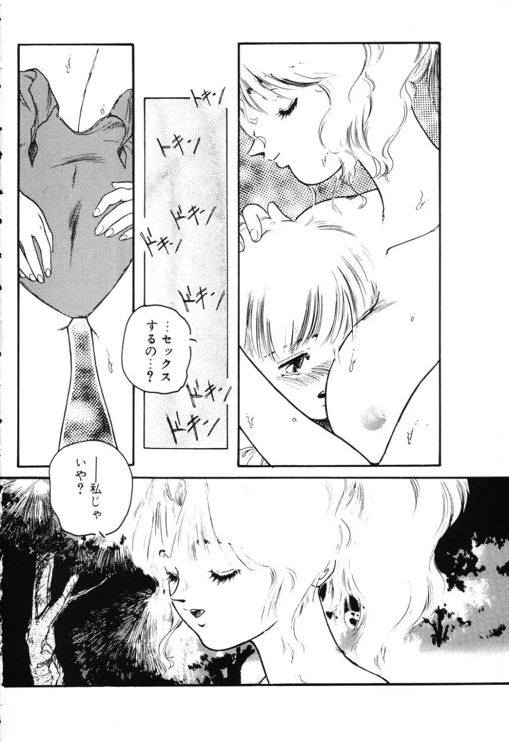 うそつき Page.10