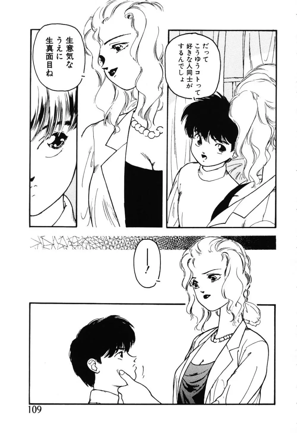 うそつき Page.109