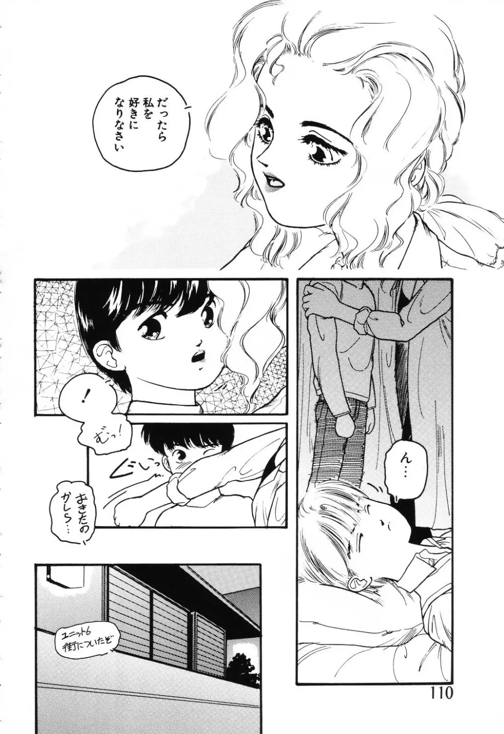 うそつき Page.110