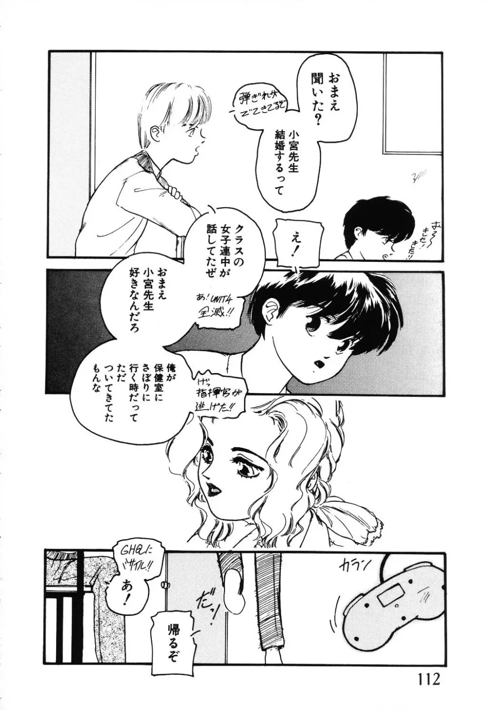 うそつき Page.112