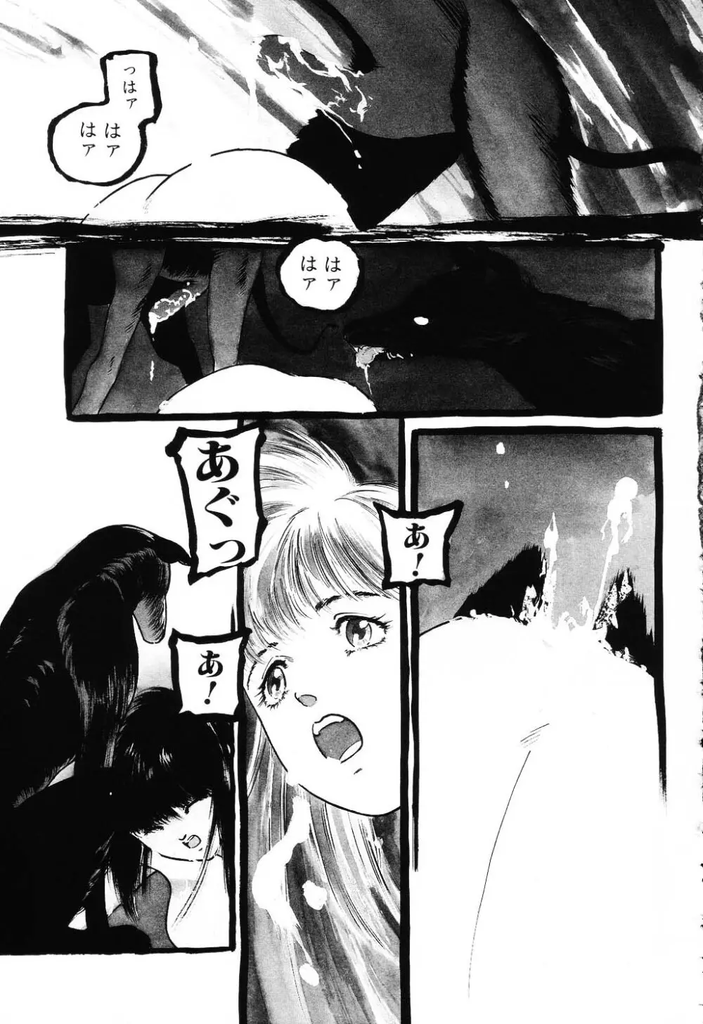 うそつき Page.133