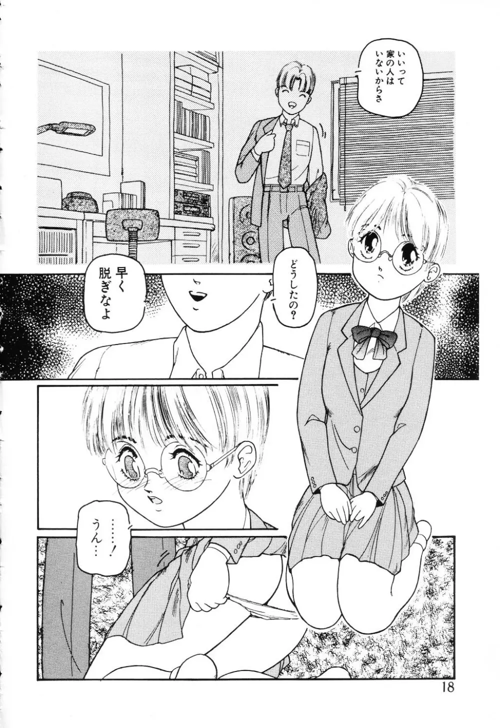 うそつき Page.18