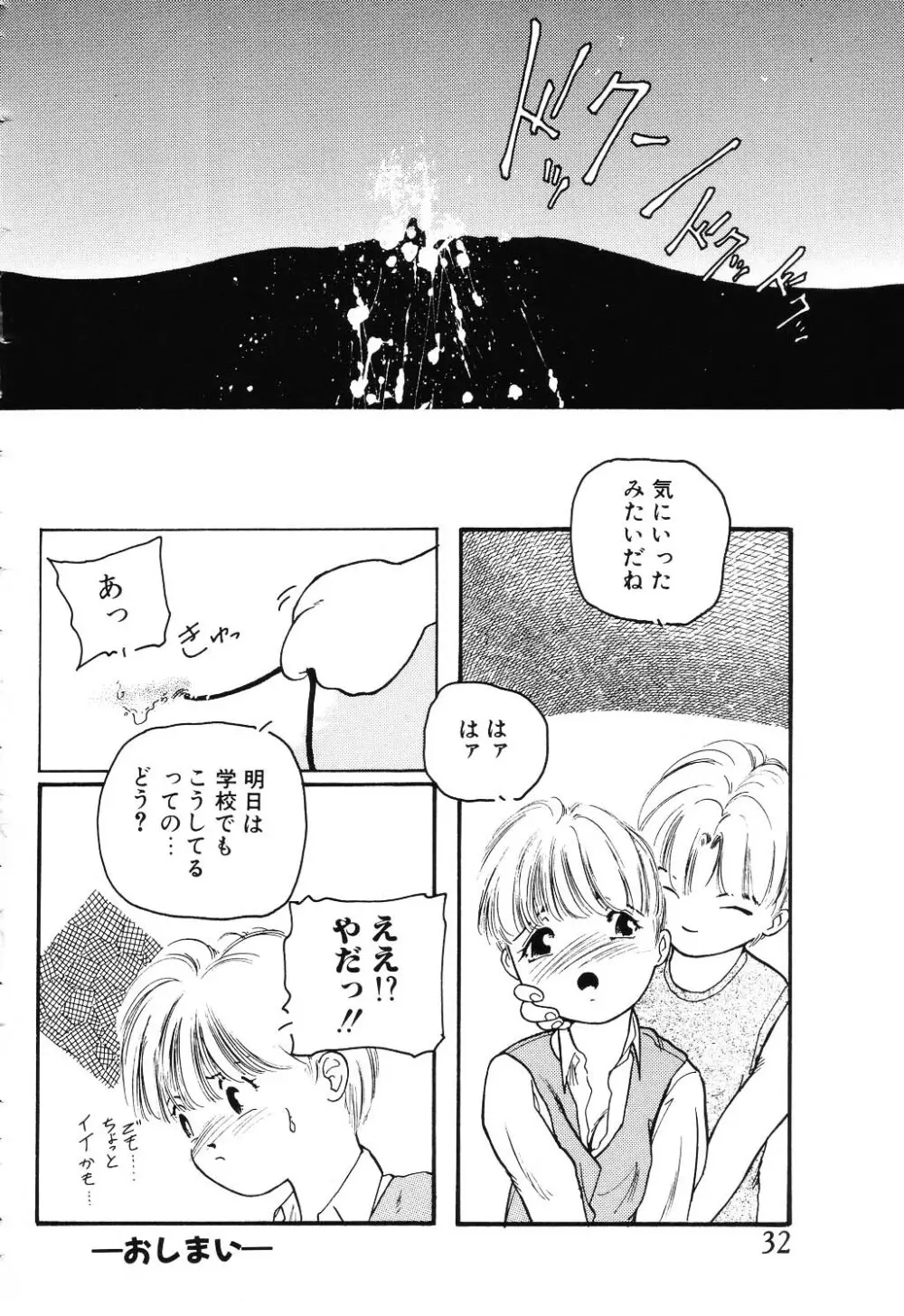 うそつき Page.32