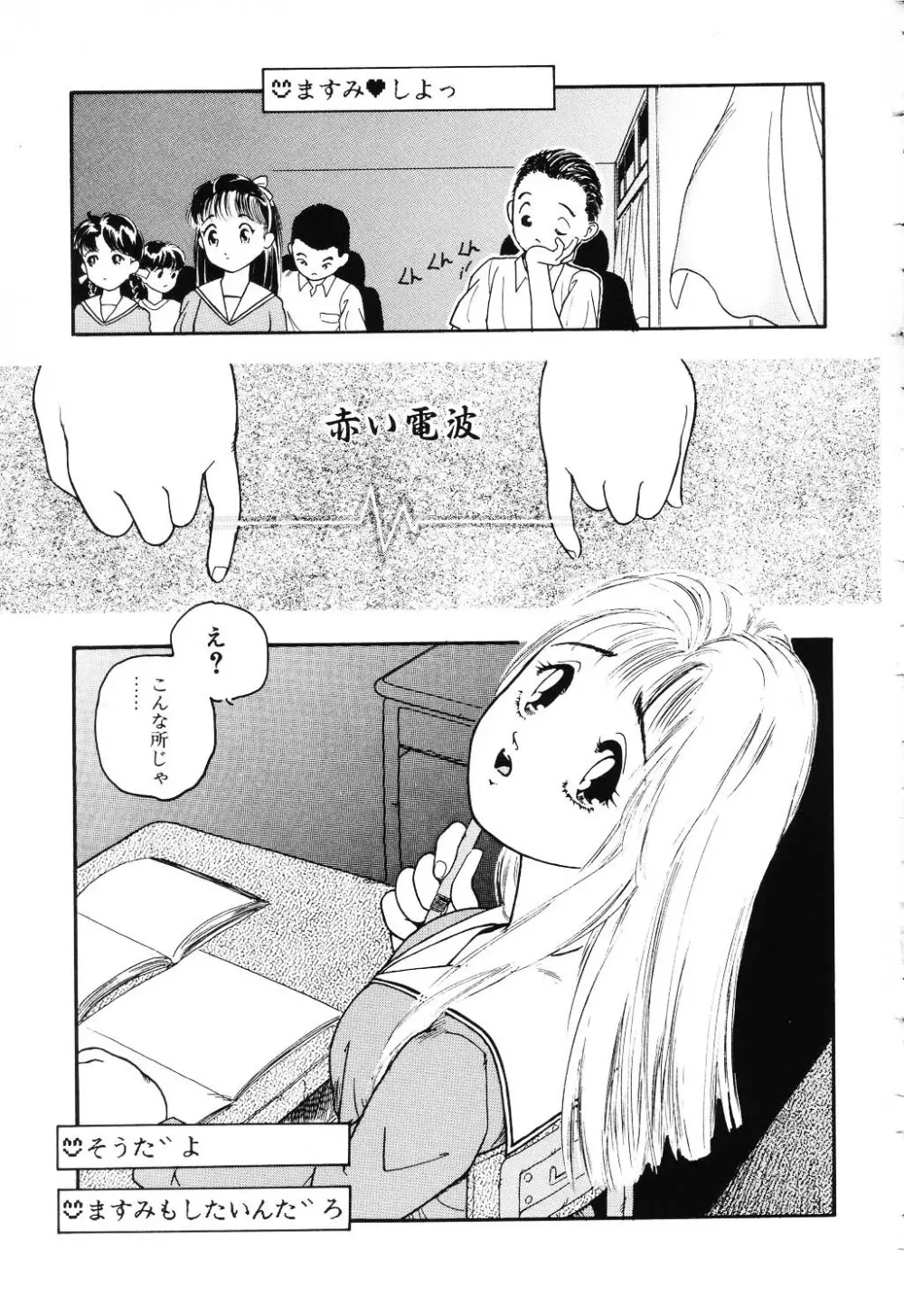 うそつき Page.33