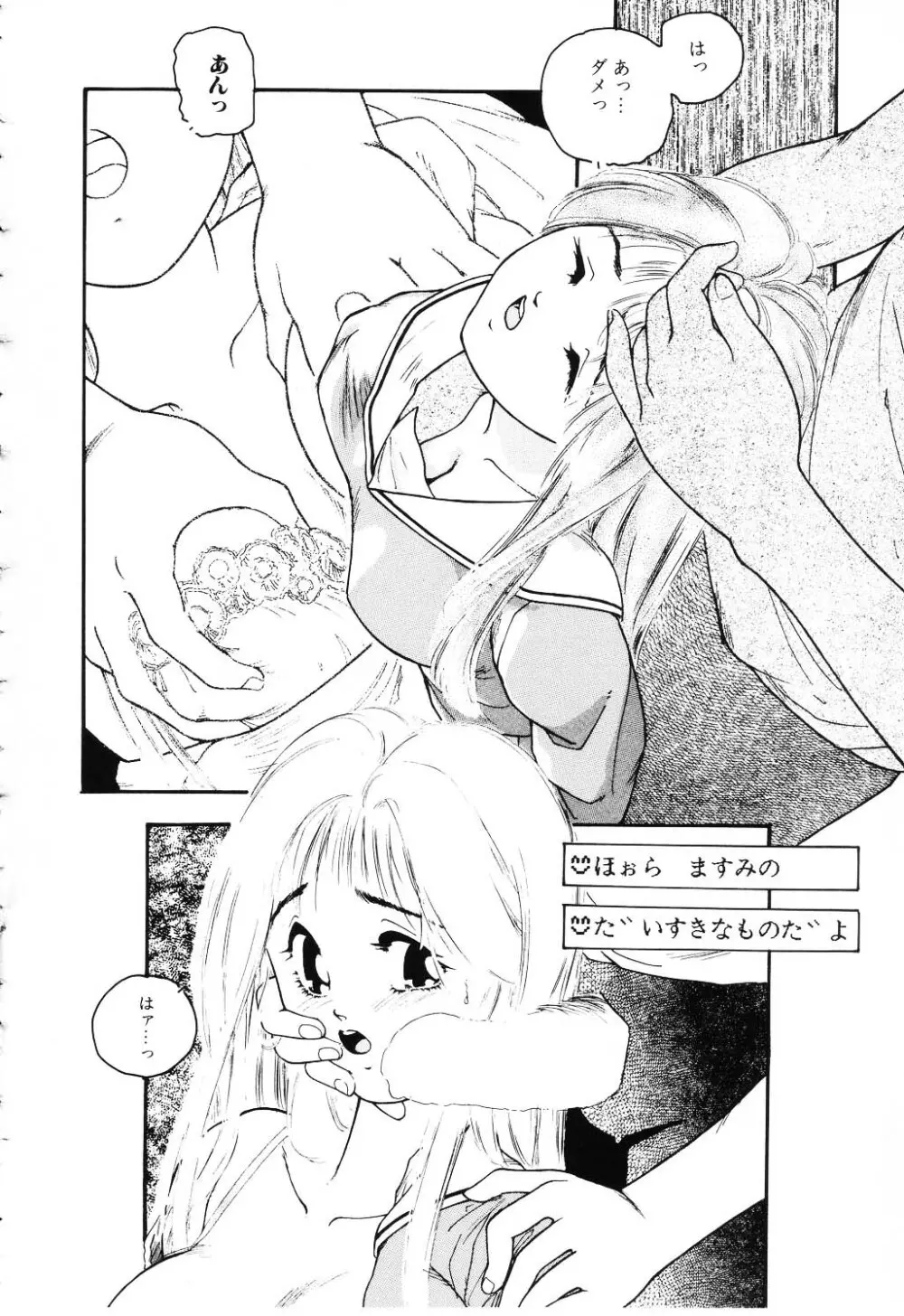 うそつき Page.34