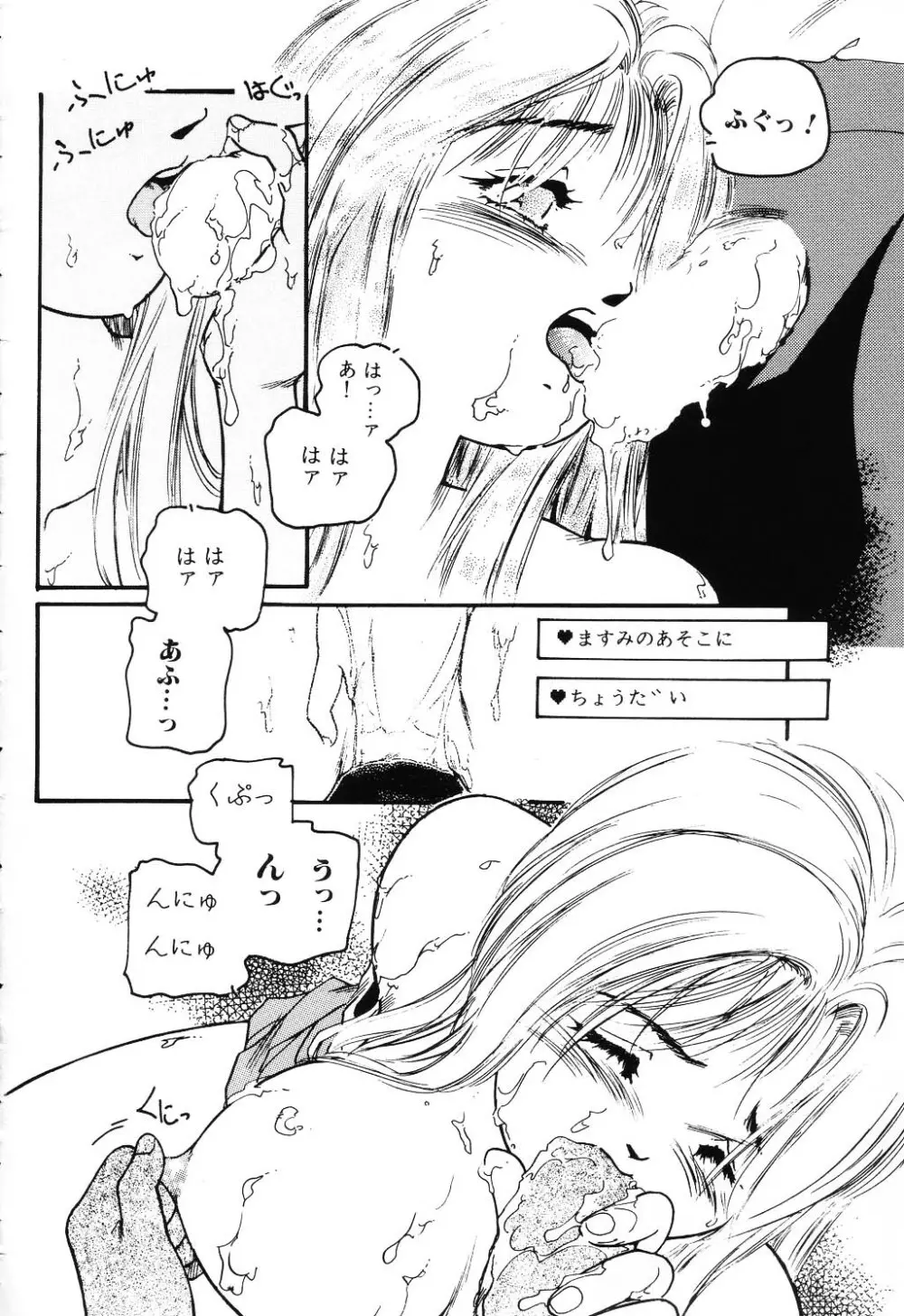 うそつき Page.40