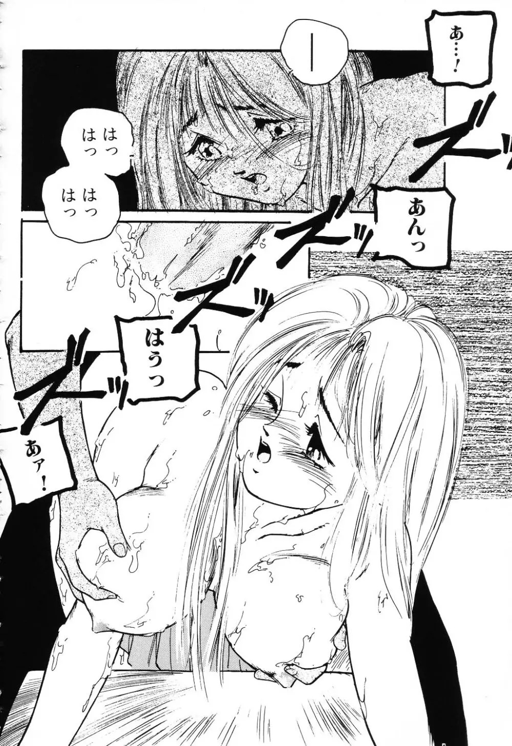 うそつき Page.44