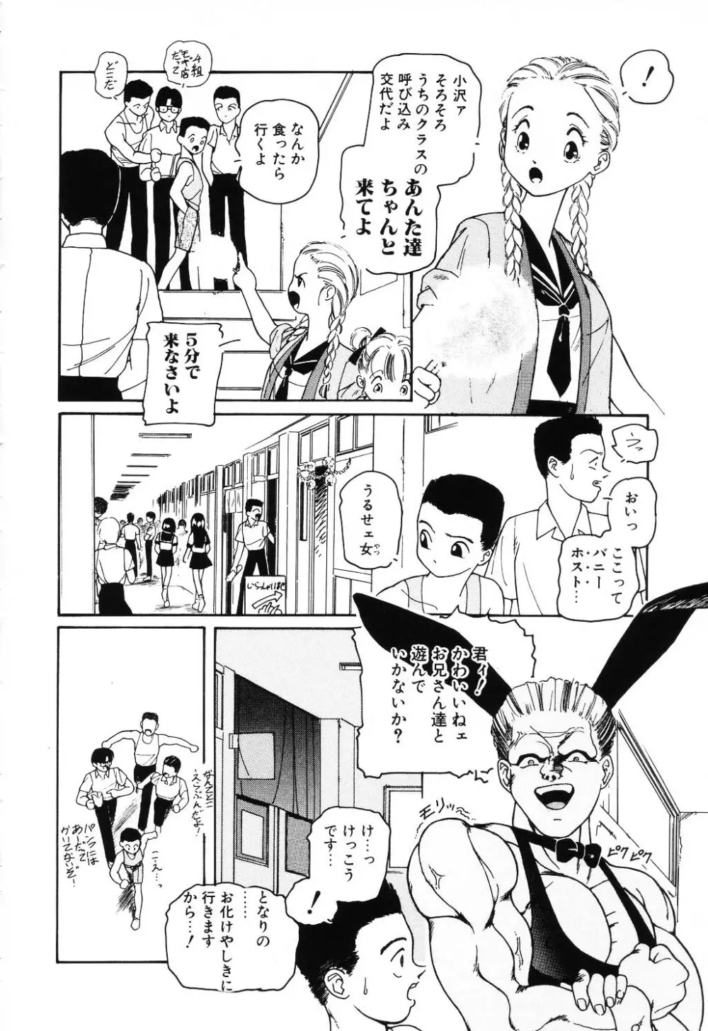 うそつき Page.64