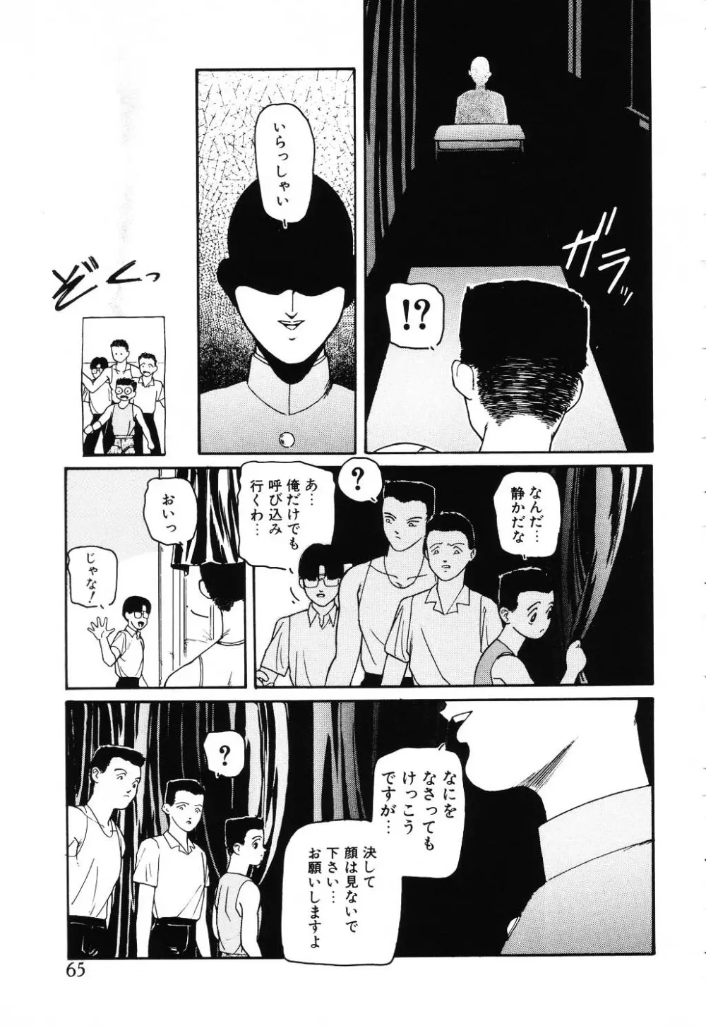 うそつき Page.65