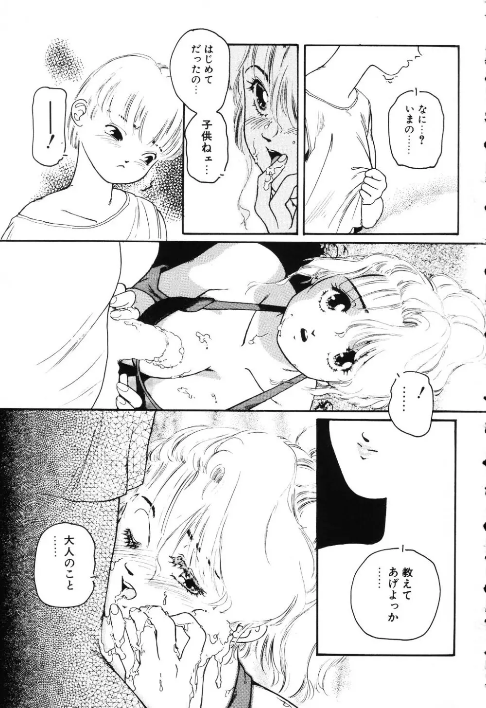 うそつき Page.7