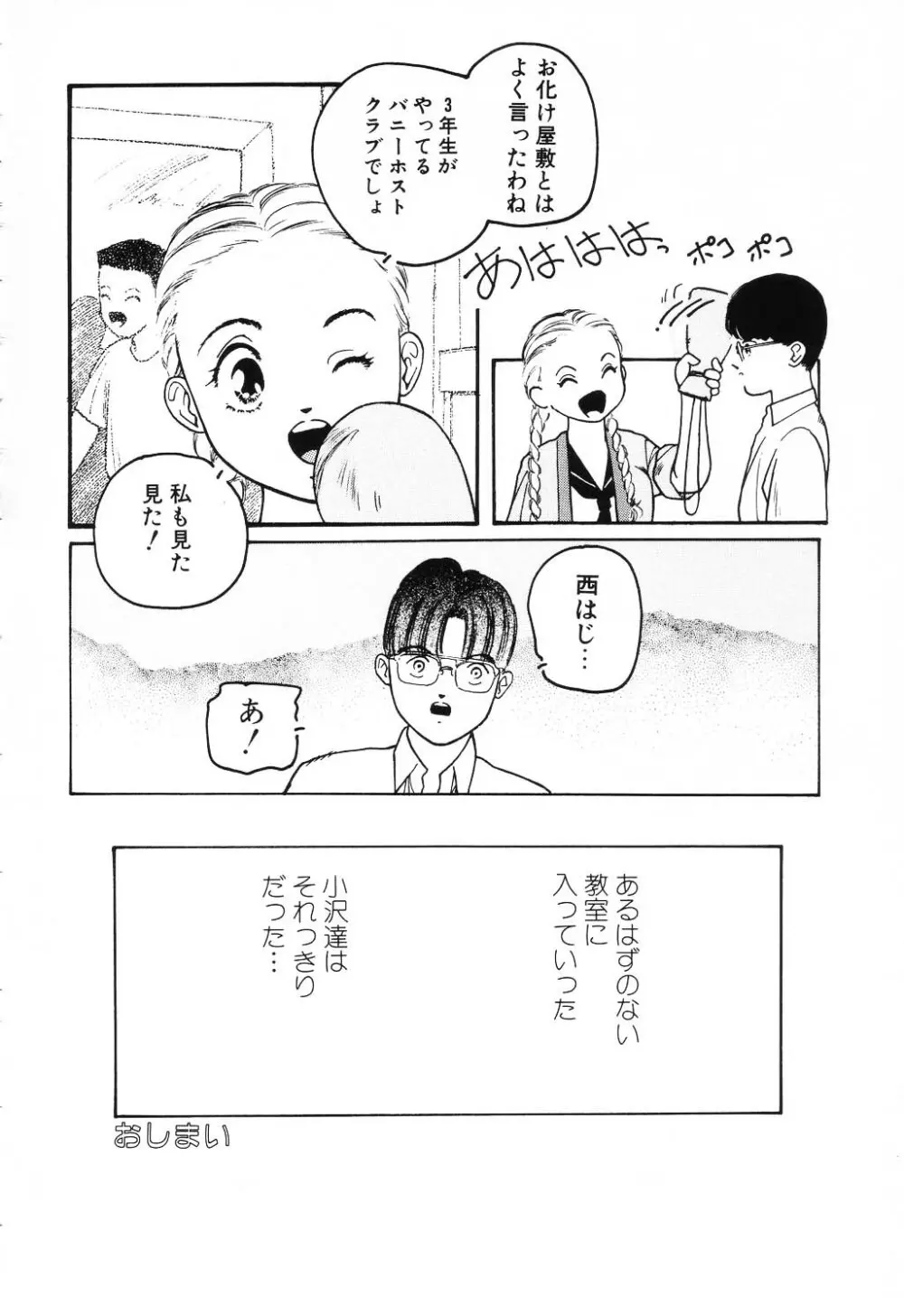 うそつき Page.78