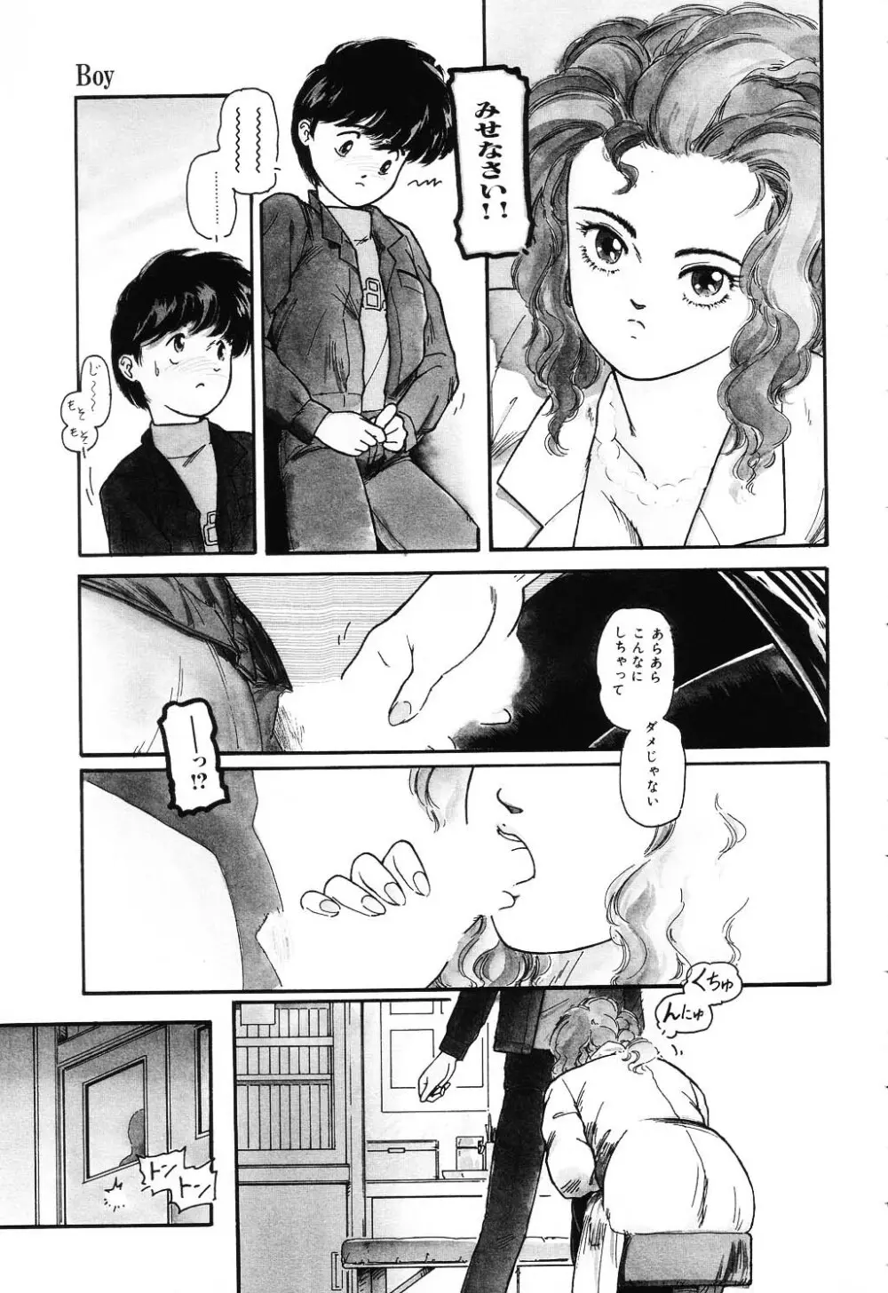 うそつき Page.97