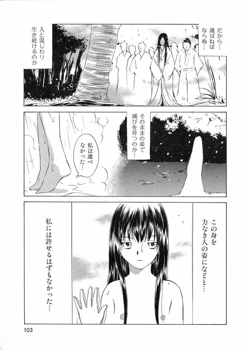 モノノケ達の宴 Page.106