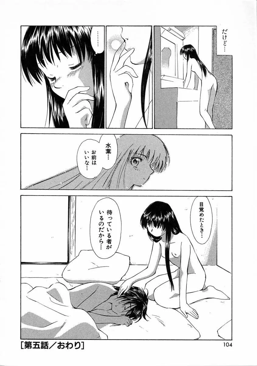 モノノケ達の宴 Page.107