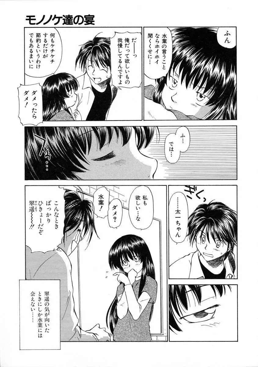 モノノケ達の宴 Page.112