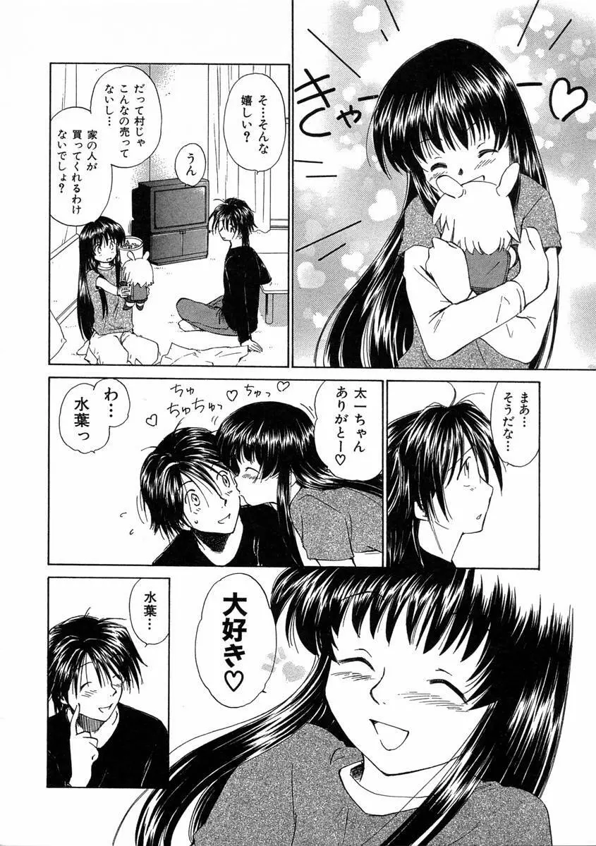 モノノケ達の宴 Page.113