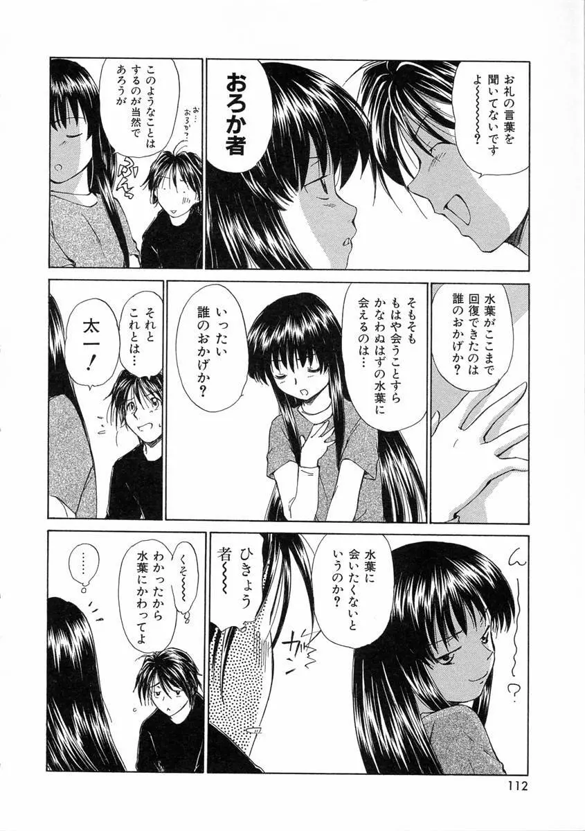 モノノケ達の宴 Page.115