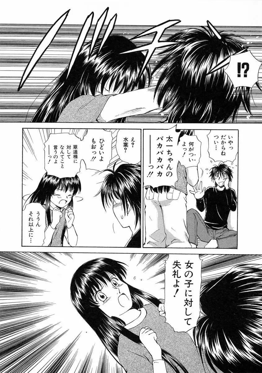 モノノケ達の宴 Page.119