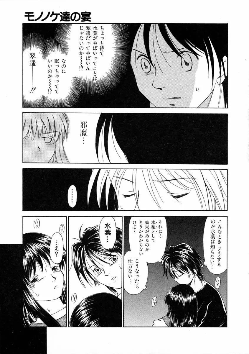 モノノケ達の宴 Page.122