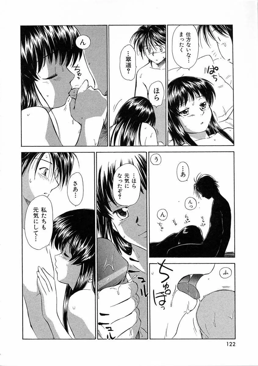 モノノケ達の宴 Page.125