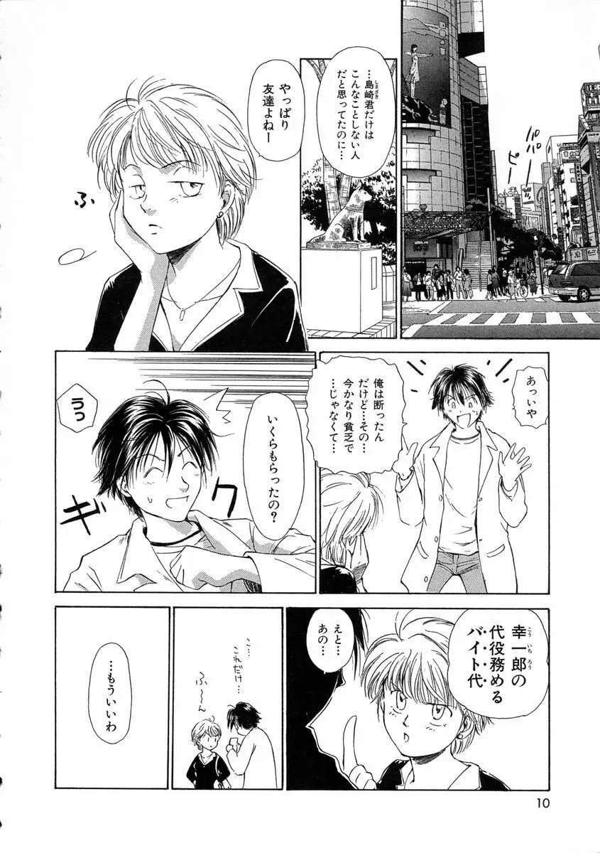 モノノケ達の宴 Page.13