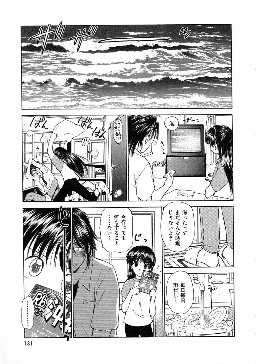 モノノケ達の宴 Page.134