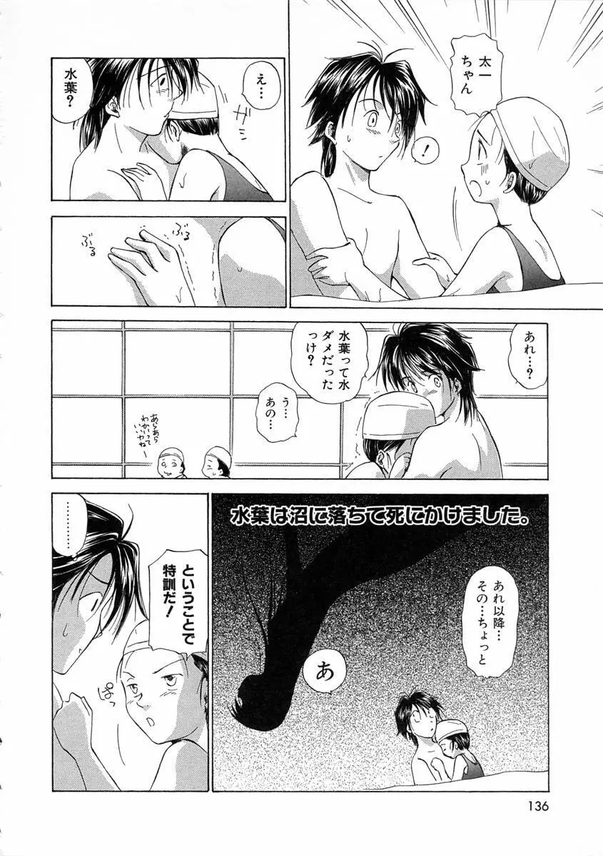 モノノケ達の宴 Page.139