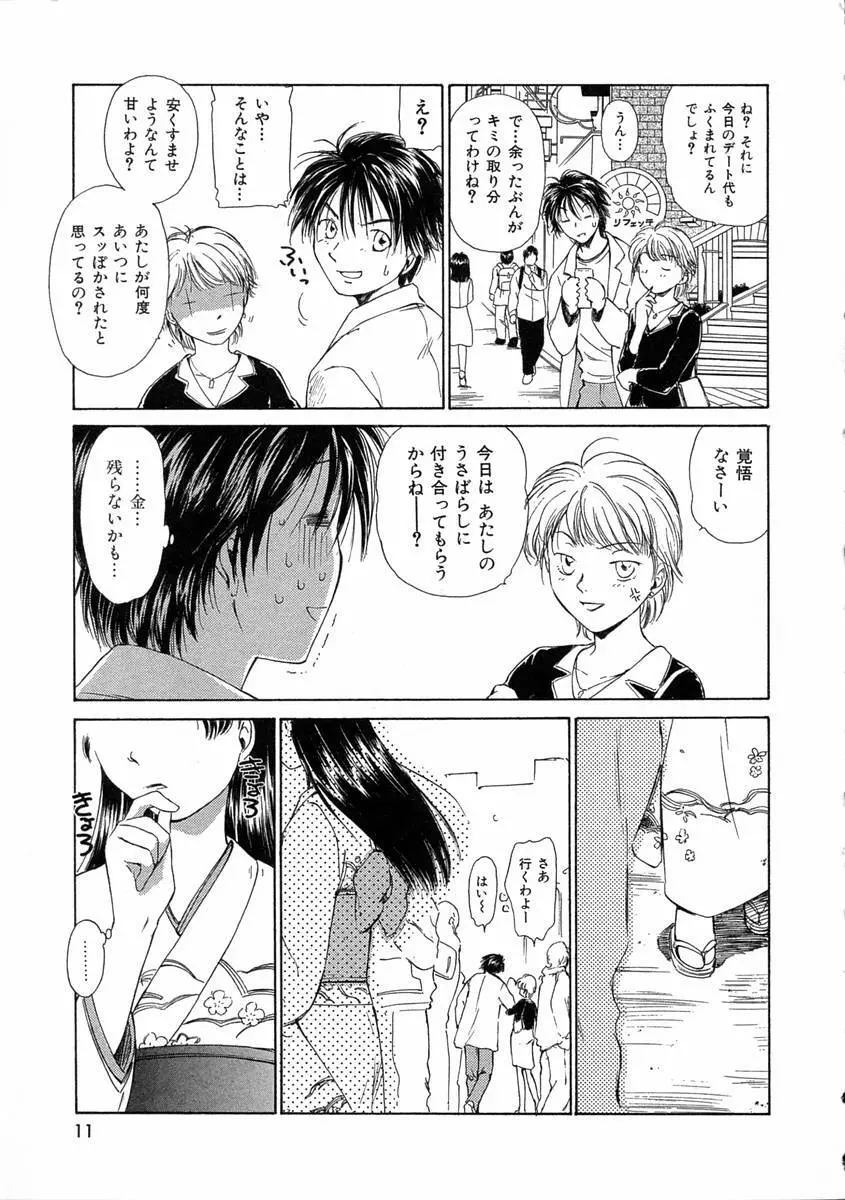 モノノケ達の宴 Page.14