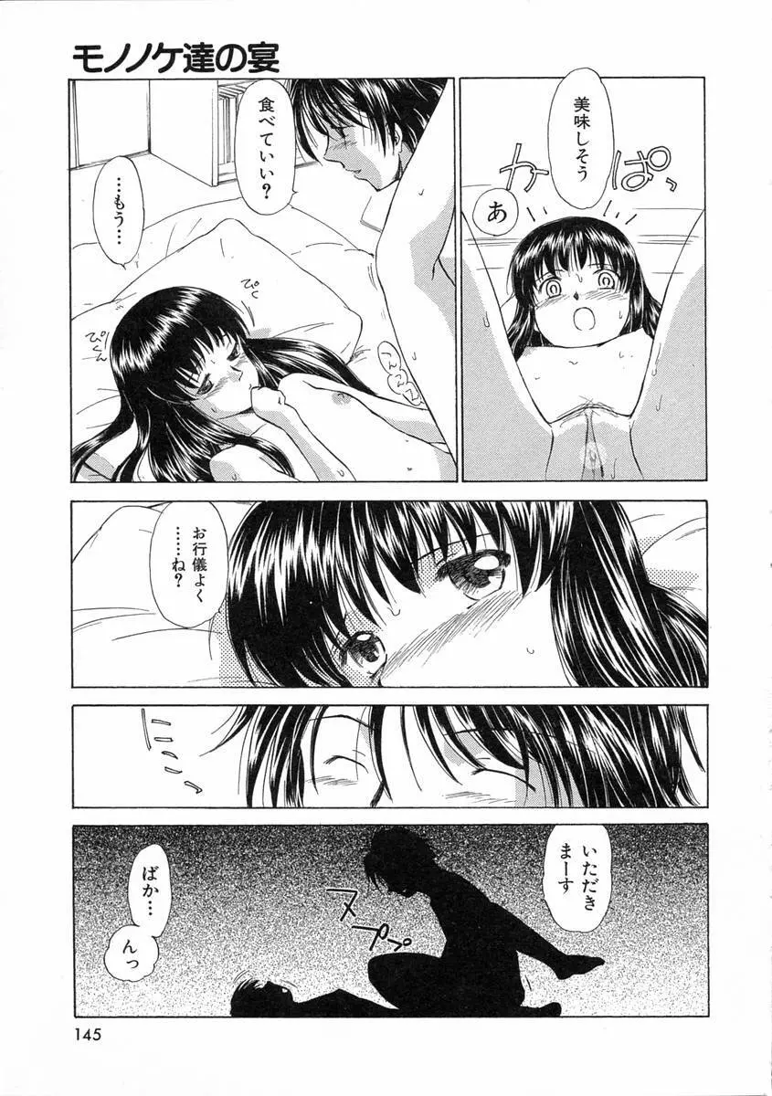 モノノケ達の宴 Page.148