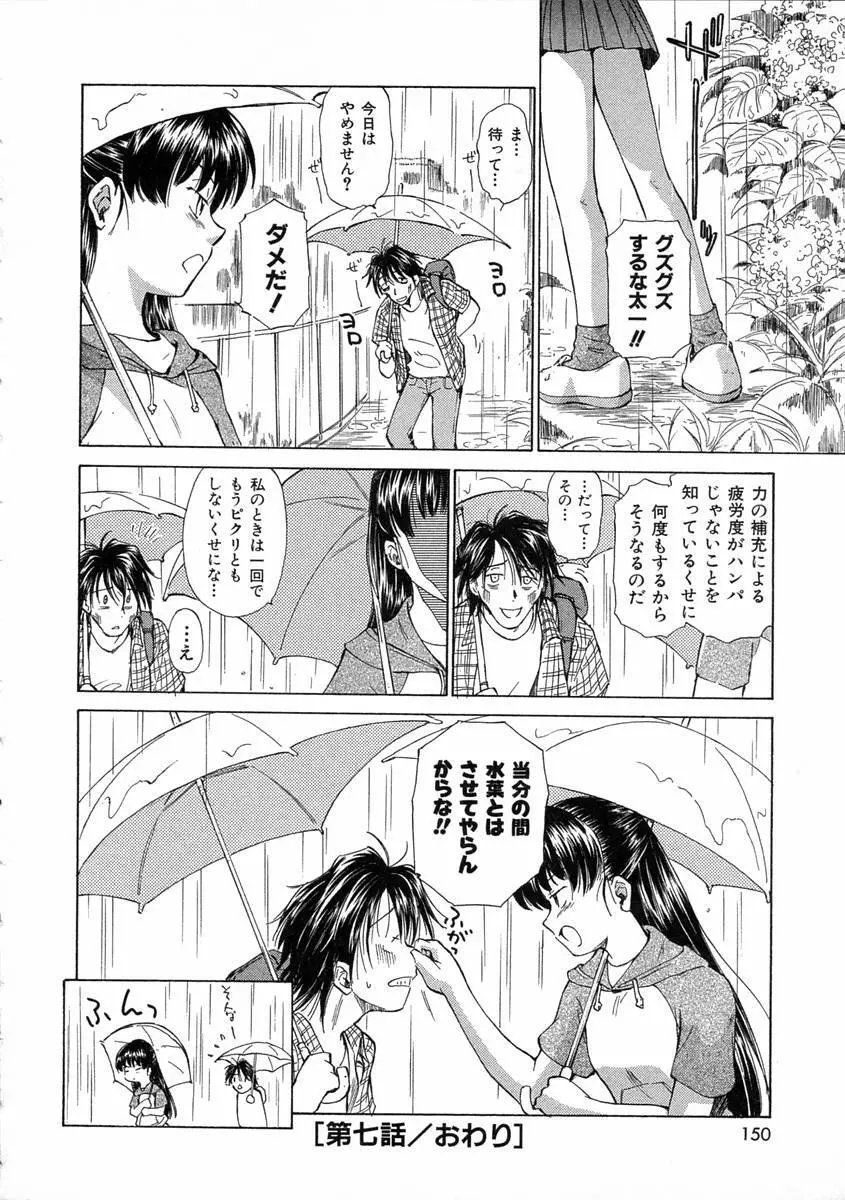 モノノケ達の宴 Page.153