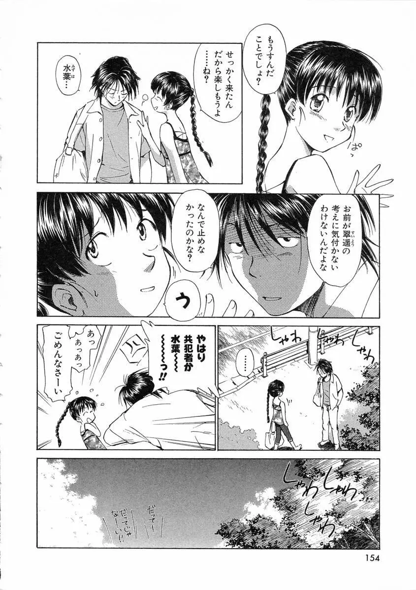 モノノケ達の宴 Page.157