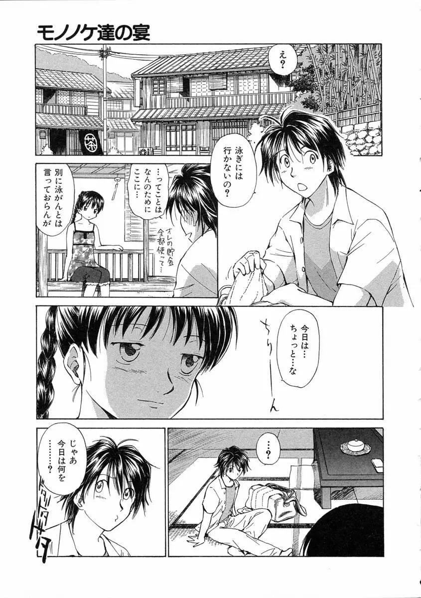 モノノケ達の宴 Page.158