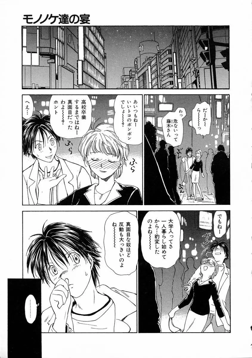 モノノケ達の宴 Page.16