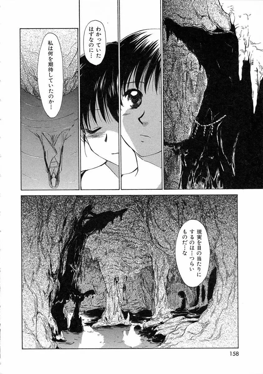 モノノケ達の宴 Page.161