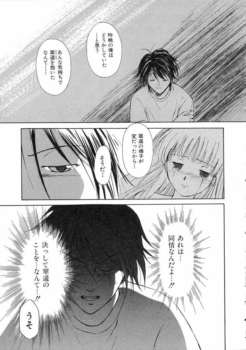 モノノケ達の宴 Page.178