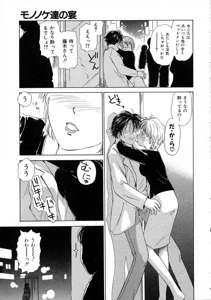 モノノケ達の宴 Page.18