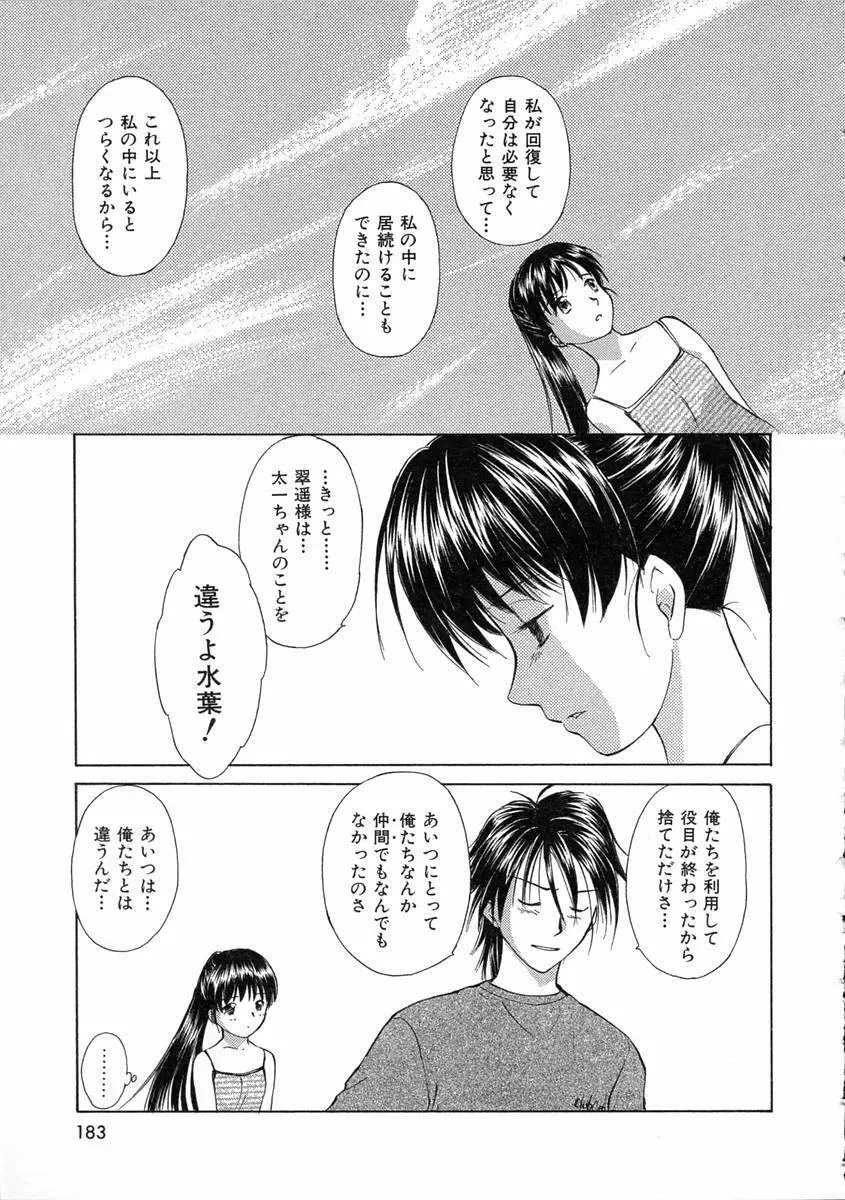 モノノケ達の宴 Page.186