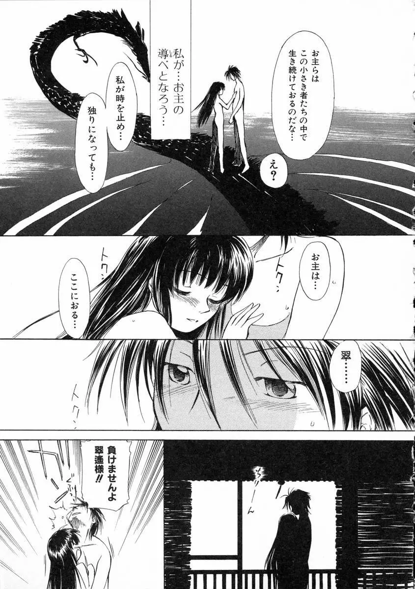 モノノケ達の宴 Page.204