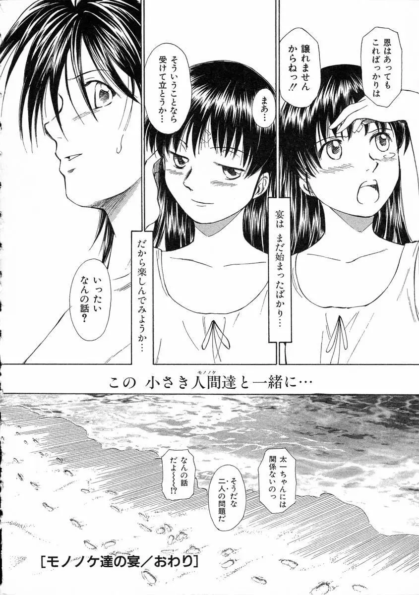 モノノケ達の宴 Page.205