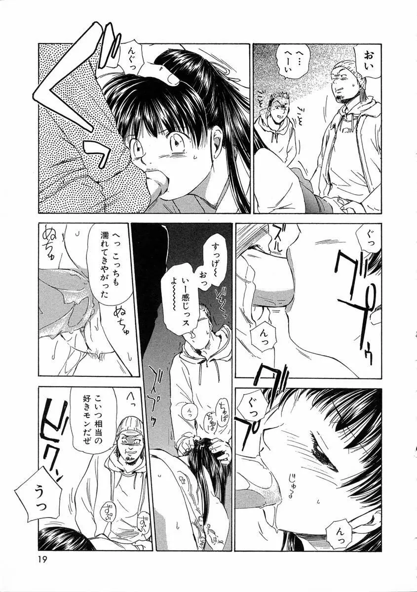 モノノケ達の宴 Page.22