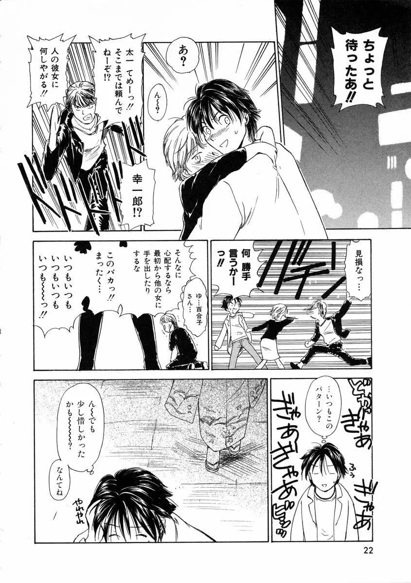 モノノケ達の宴 Page.25