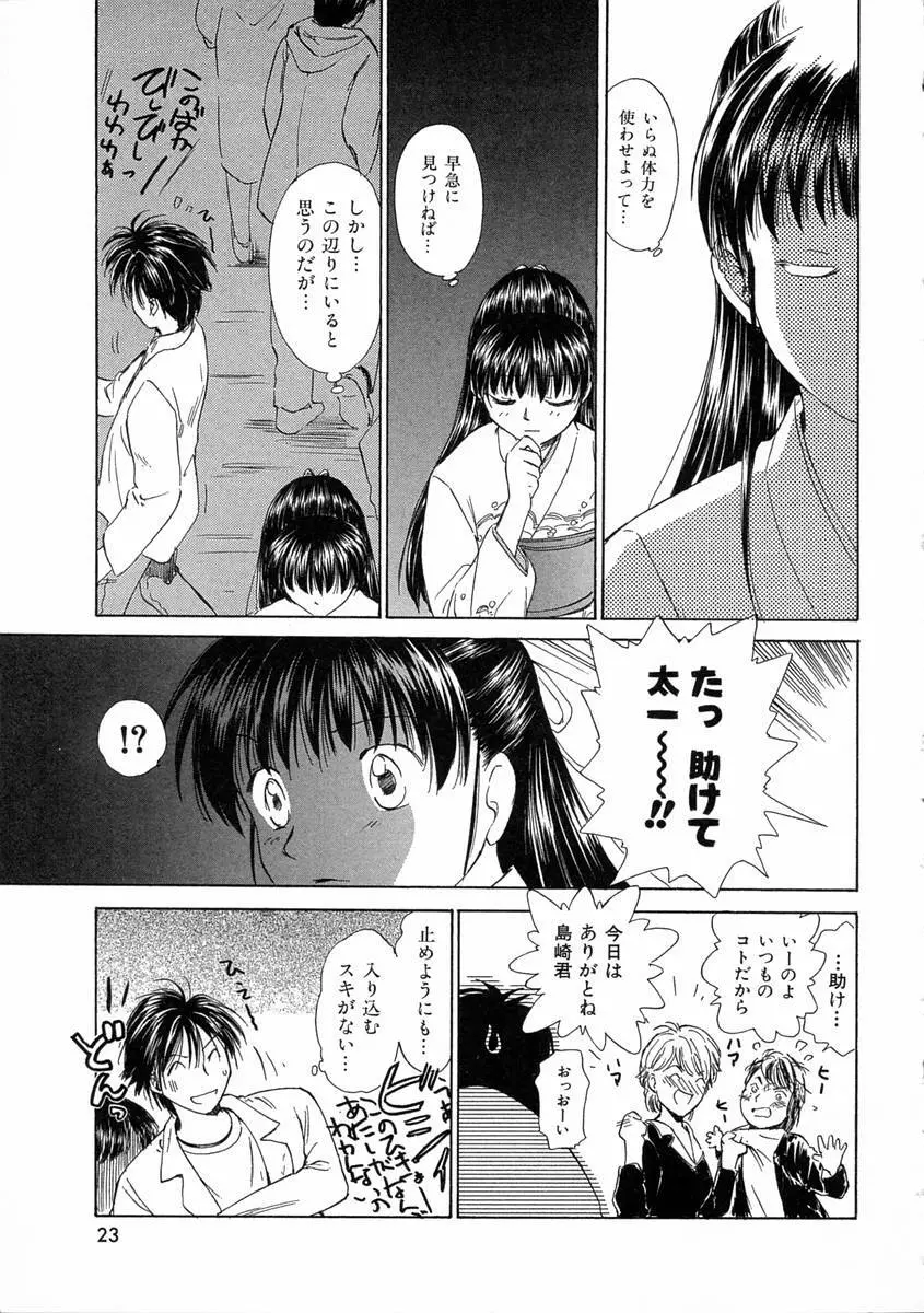 モノノケ達の宴 Page.26