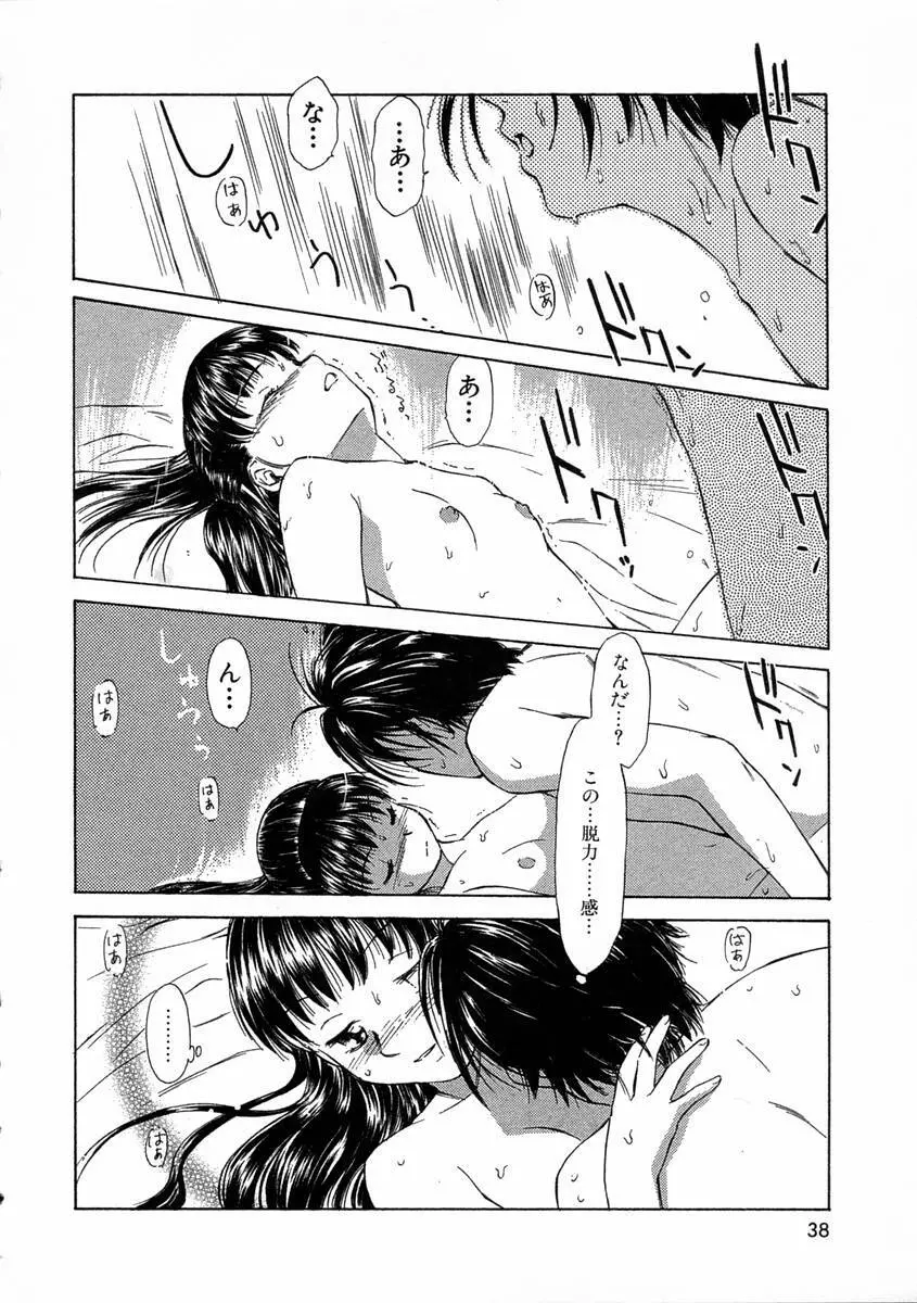 モノノケ達の宴 Page.41