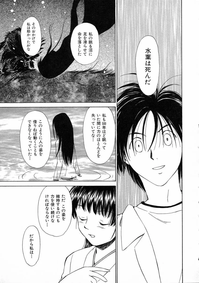 モノノケ達の宴 Page.44