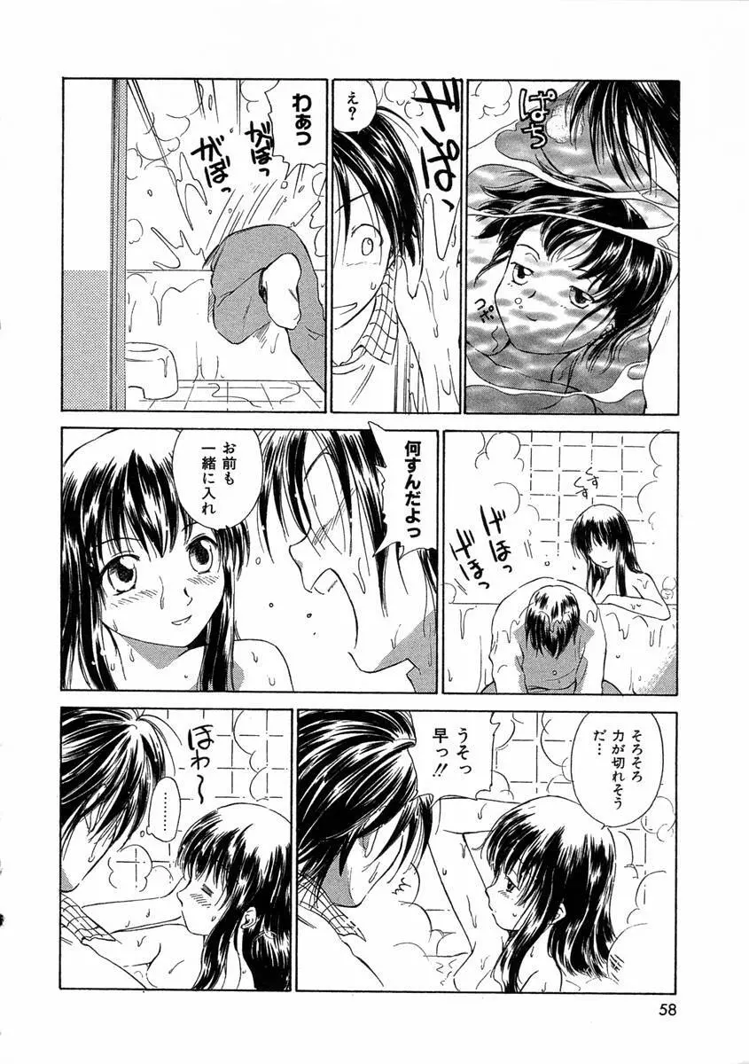 モノノケ達の宴 Page.61