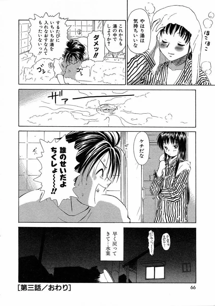 モノノケ達の宴 Page.69