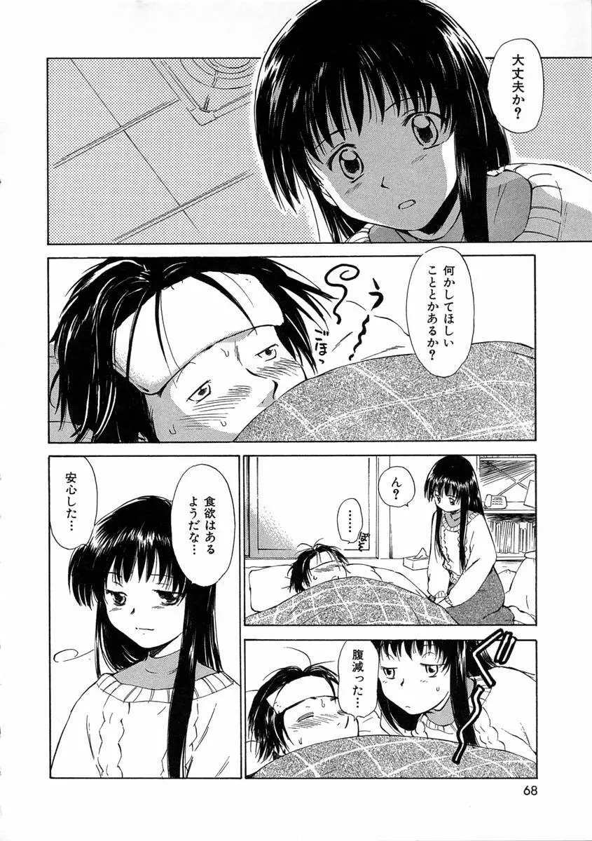 モノノケ達の宴 Page.71