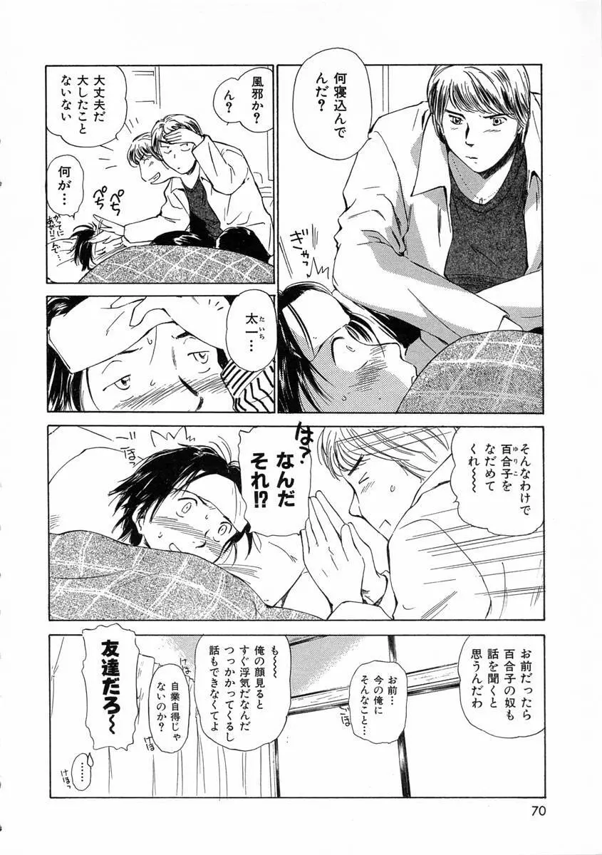 モノノケ達の宴 Page.73