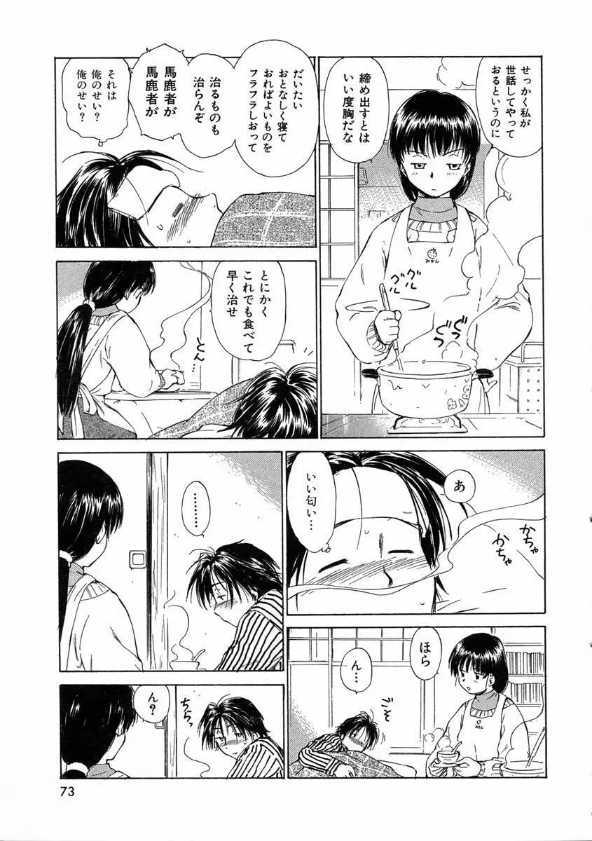 モノノケ達の宴 Page.76