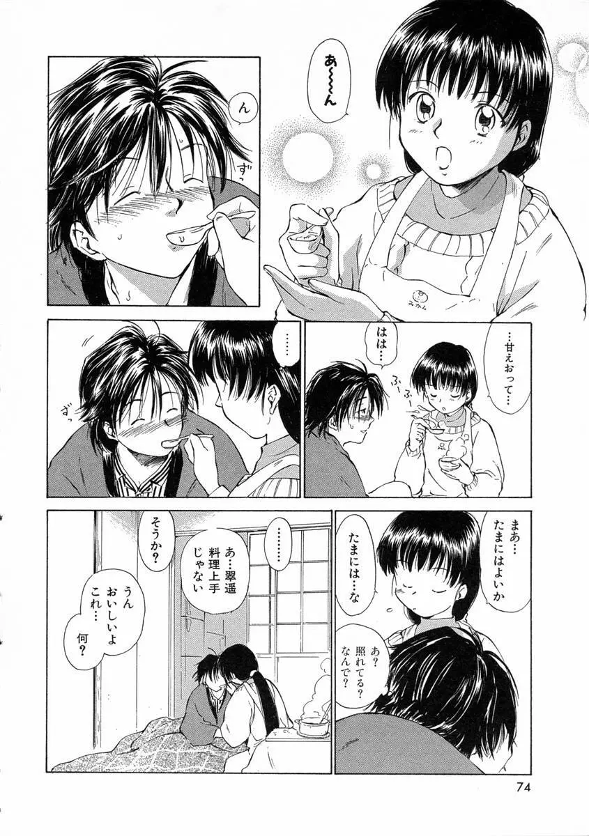 モノノケ達の宴 Page.77